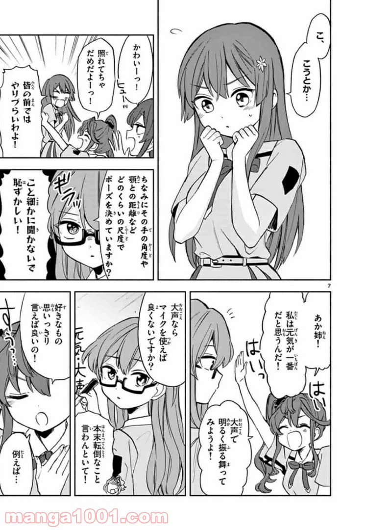 ページ 7 — 第5話
