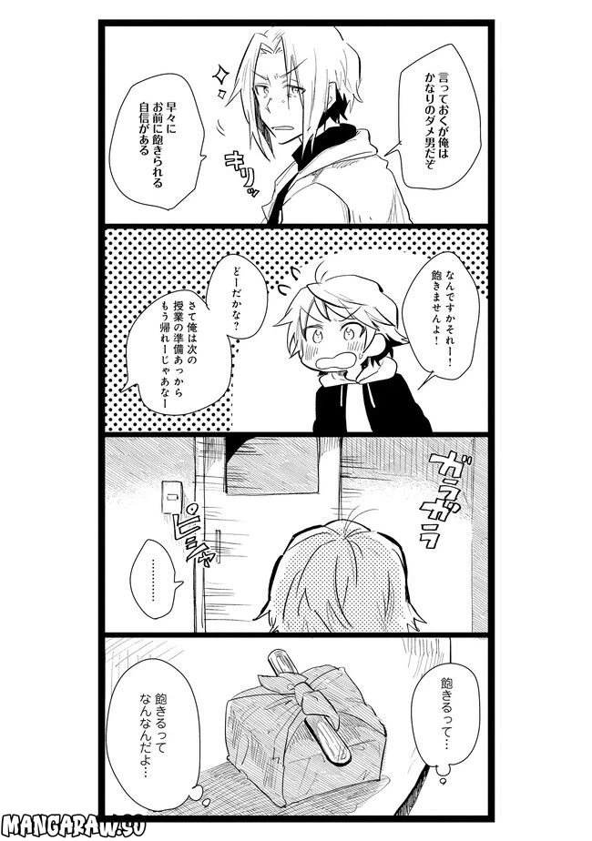 ページ 12 — 第2話