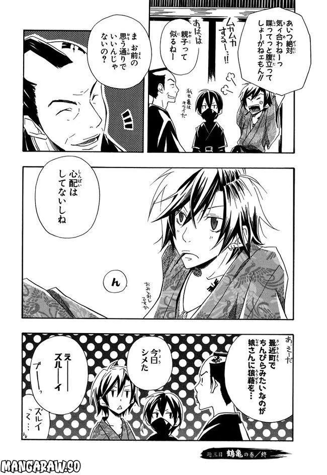 ページ 26 — 第3話