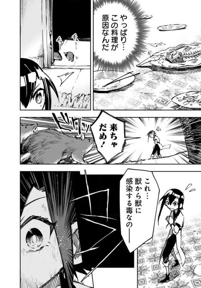ページ 20 — 第18話