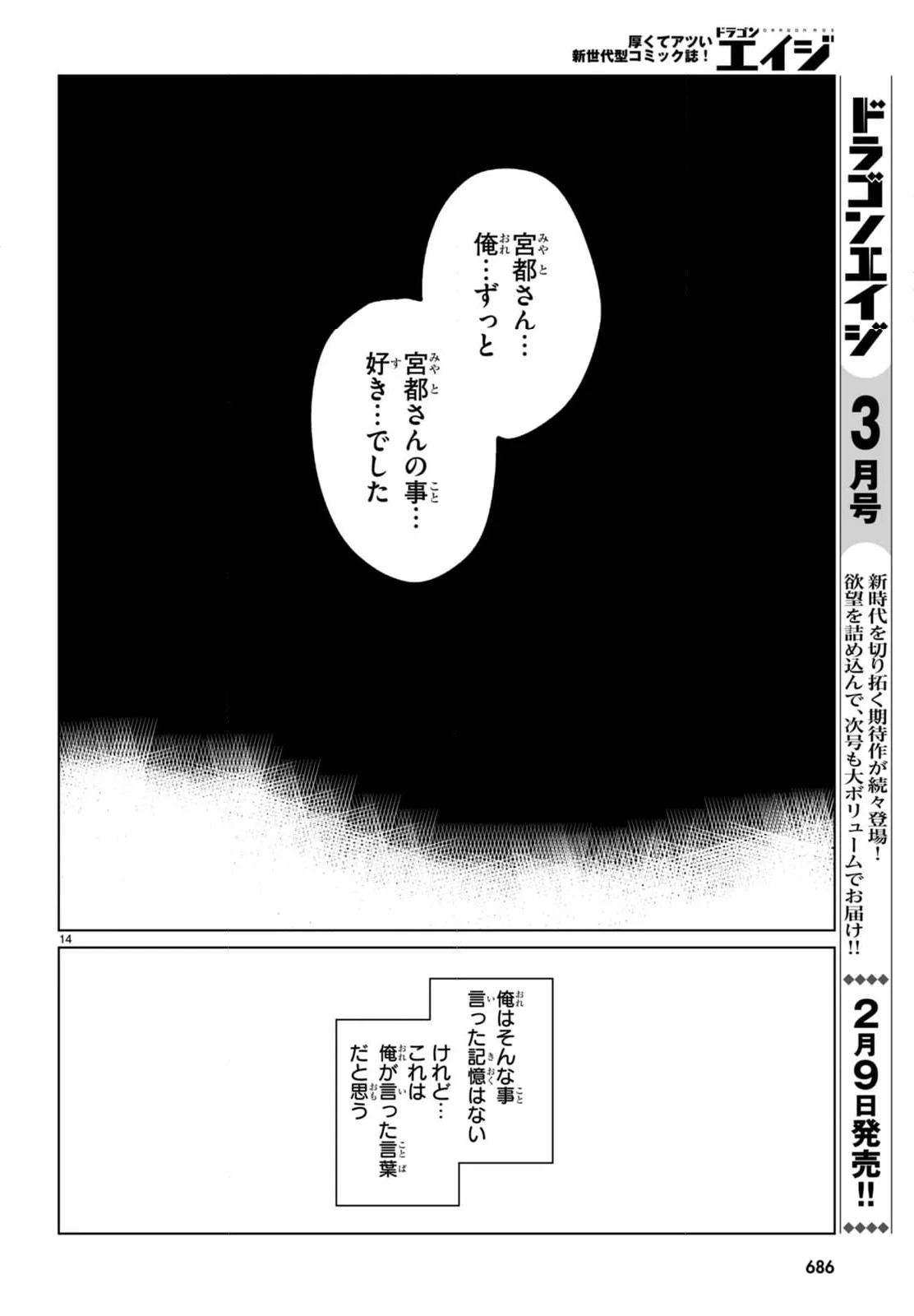 ページ 14 — 第0話