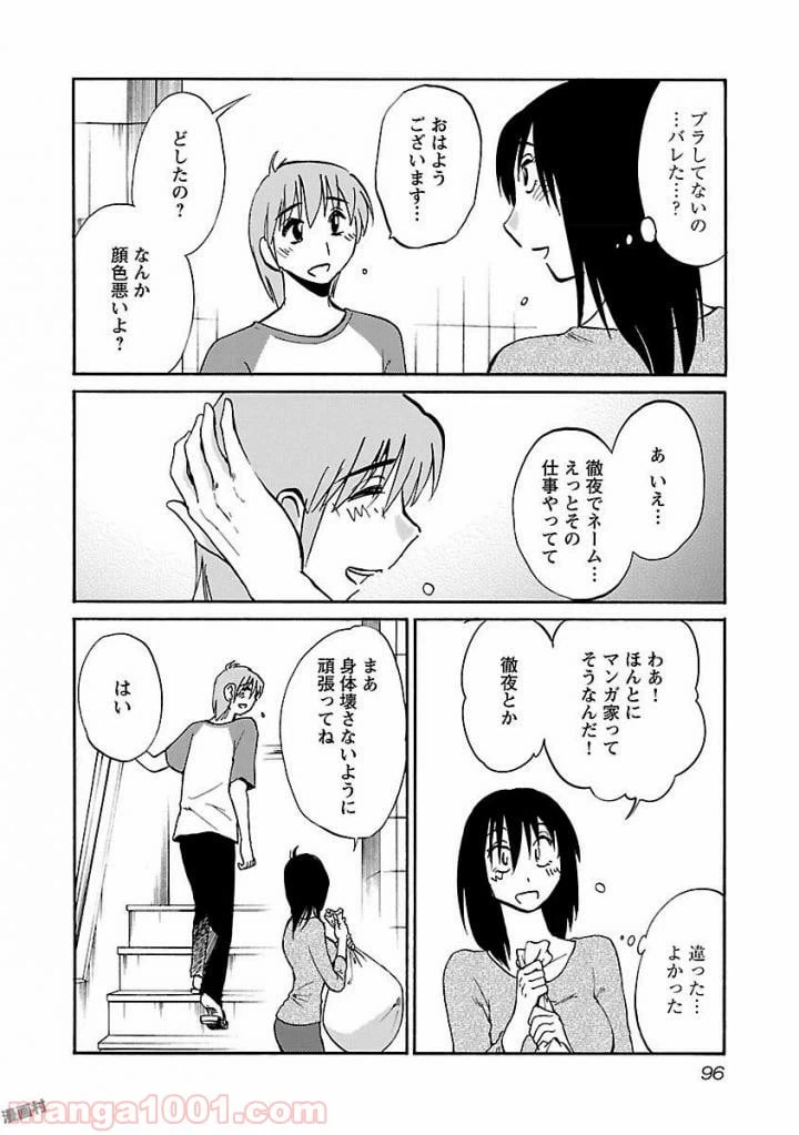 ページ 12 — 第4話