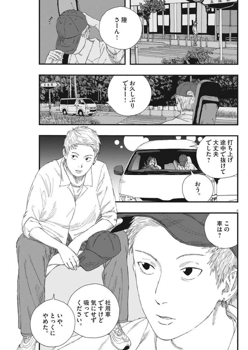 ページ 8 — 第54話