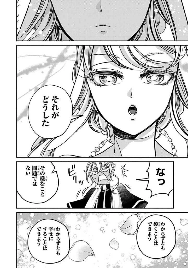 ページ 5 — 第16.2話