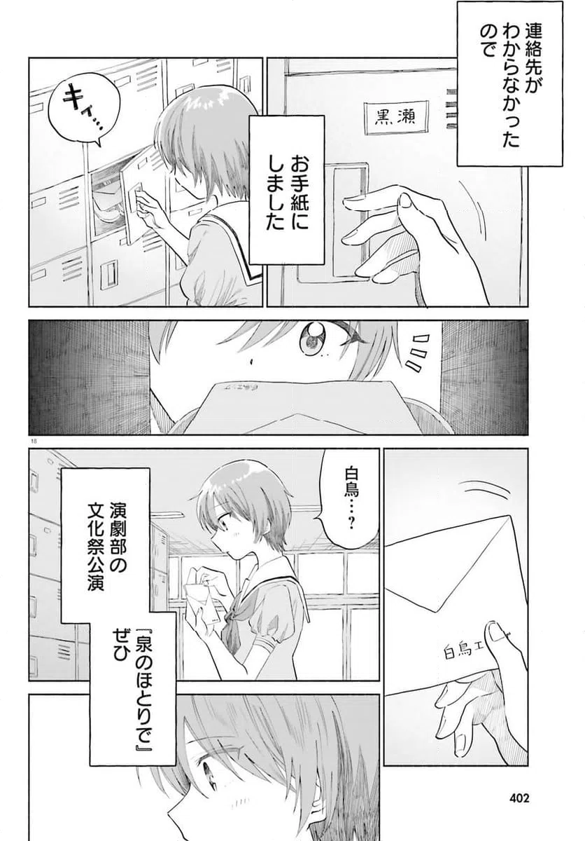 ページ 18 — 第8話