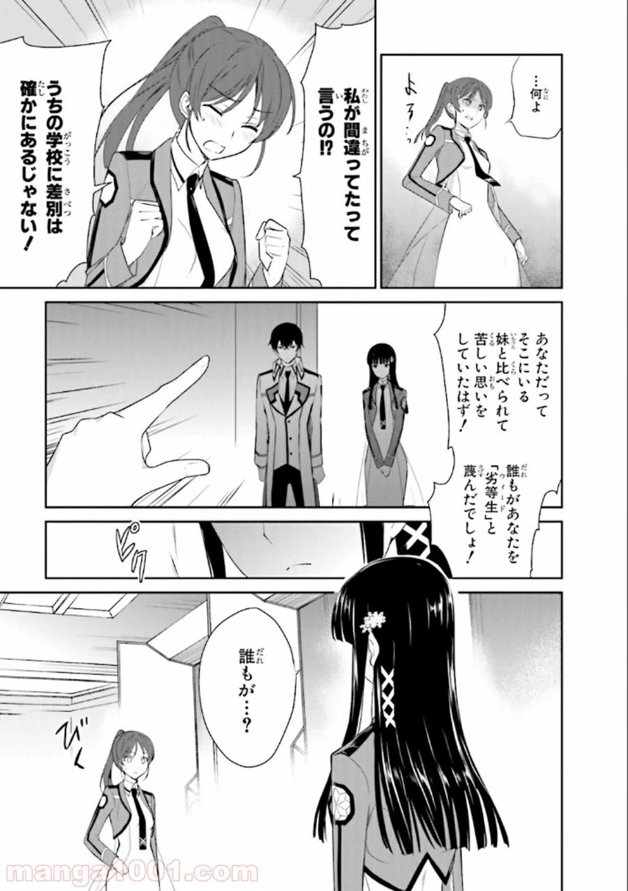 ページ 5 — 第20話
