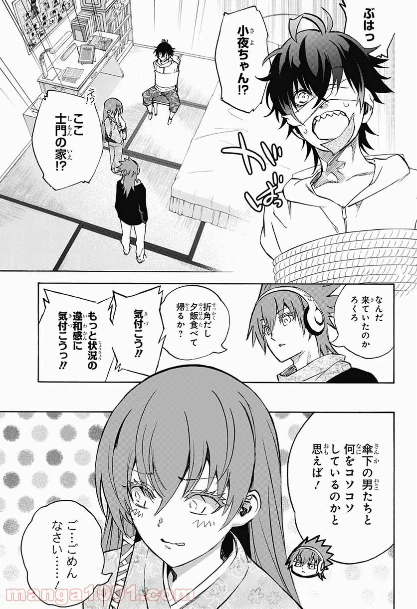 ページ 3 — 第79話
