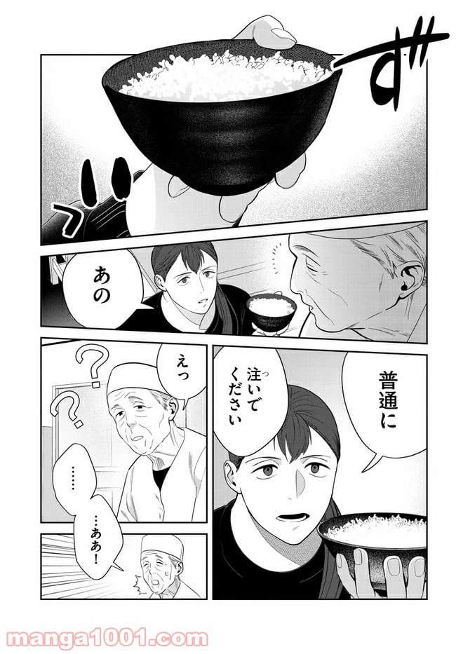 ページ 5 — 第2話