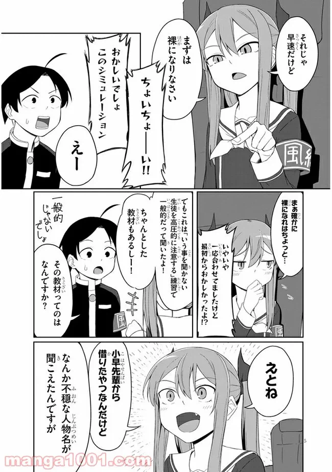 ページ 5 — 第6話