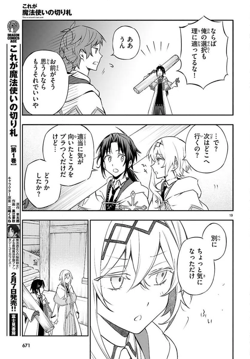 ページ 19 — 第7話
