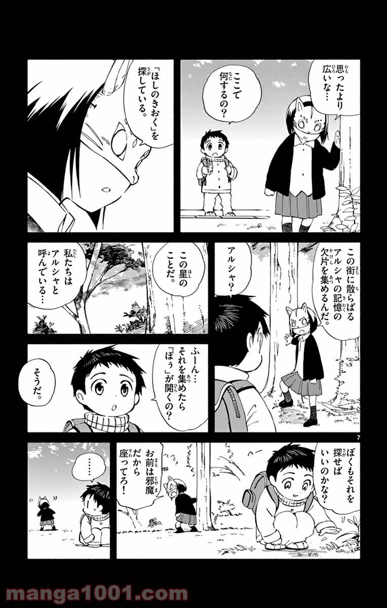ページ 7 — 第17話
