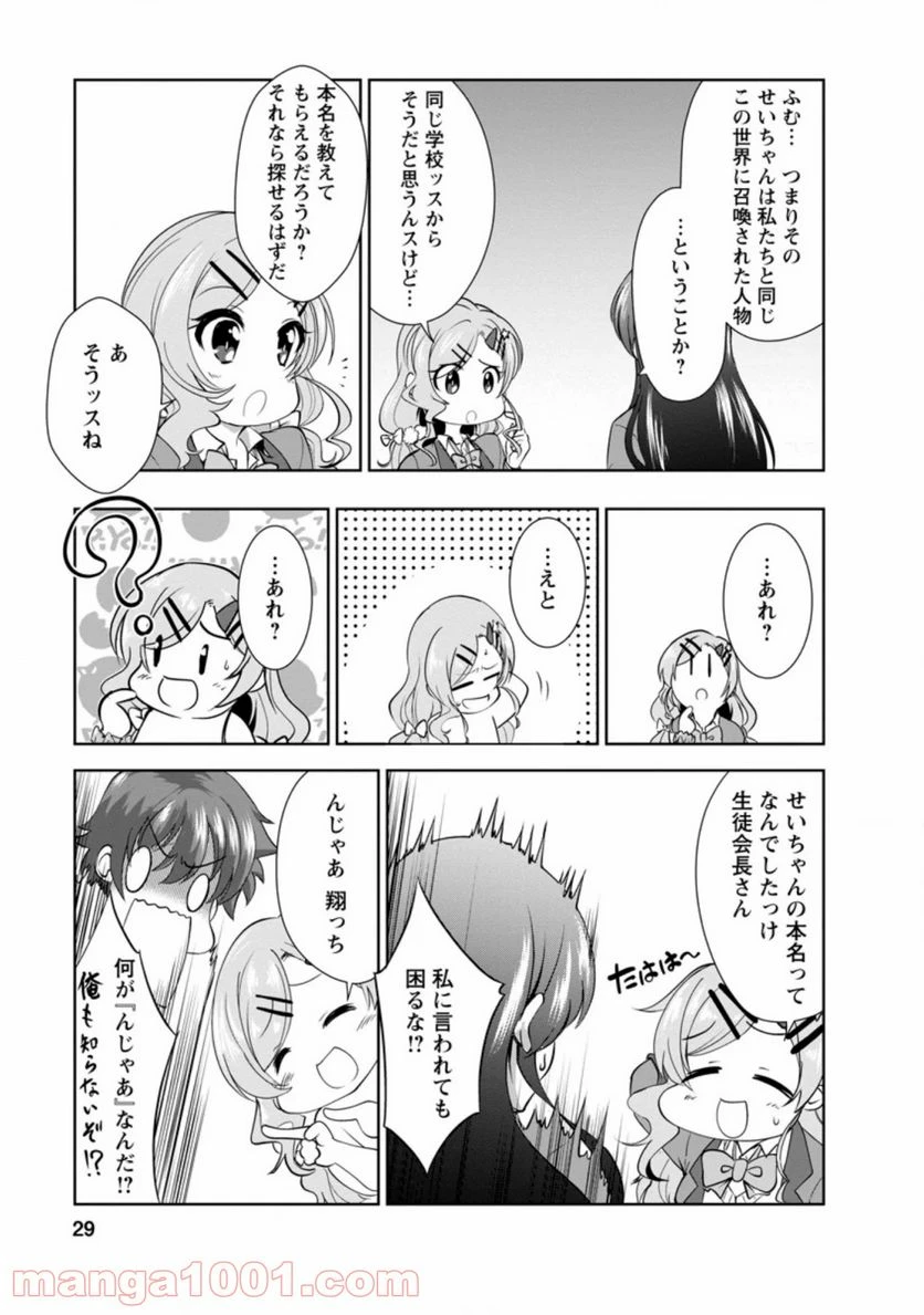 ページ 7 — 第26.3話
