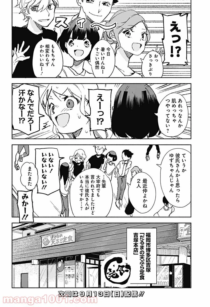 ページ 20 — 第19話