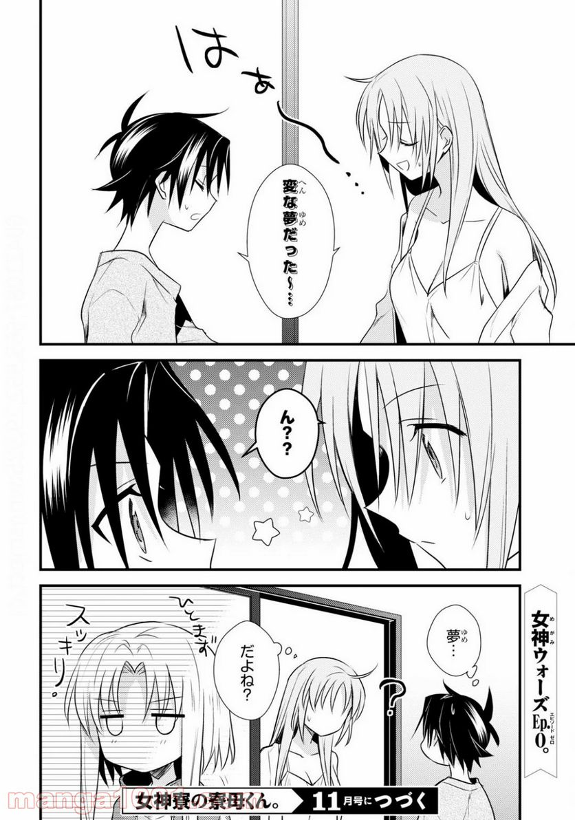 ページ 28 — 第33話