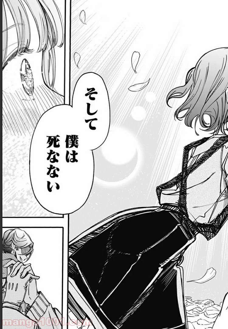 ページ 21 — 第23話