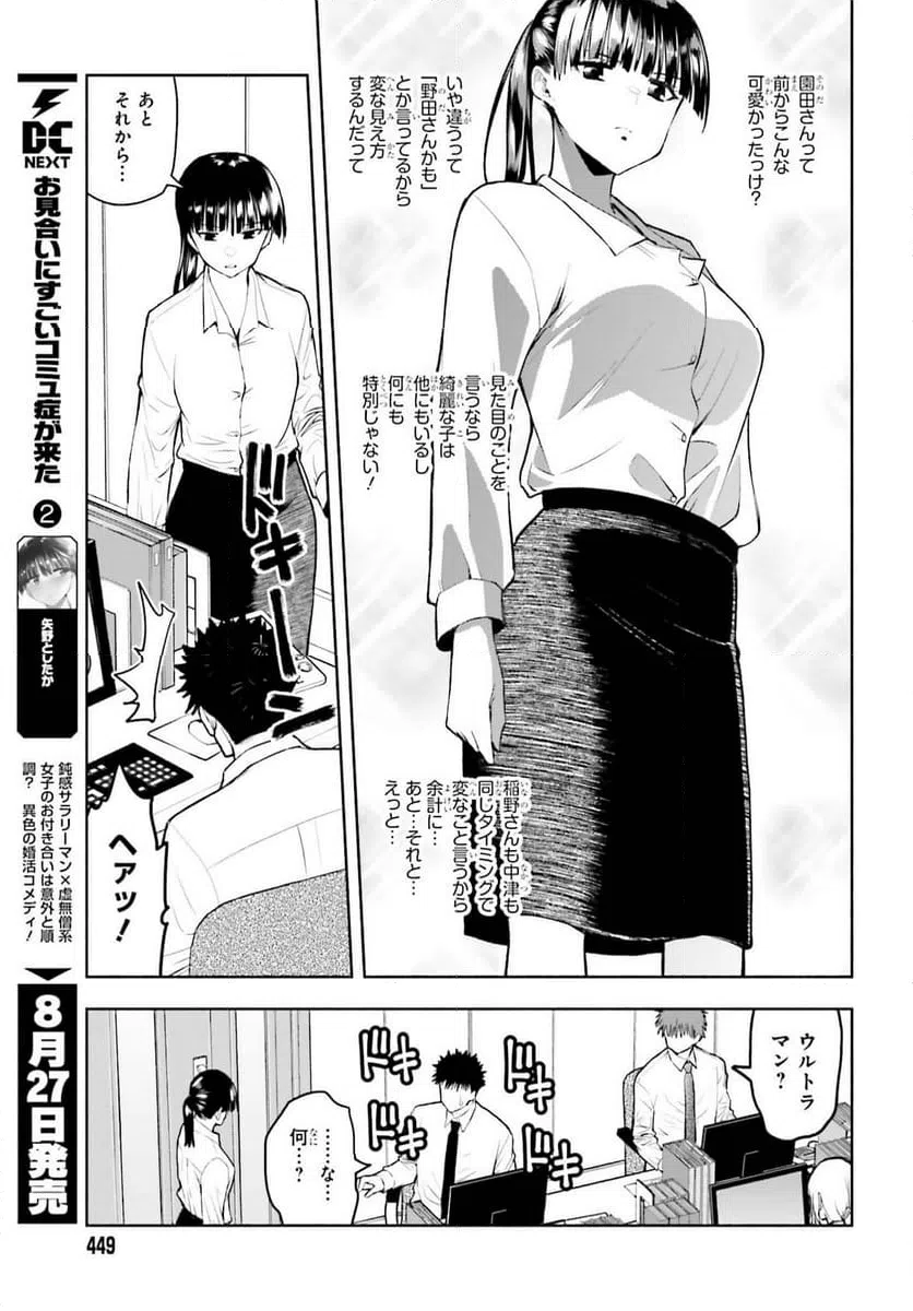 ページ 15 — 第25話