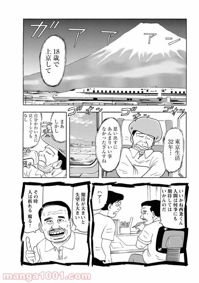 ページ 18 — 第1話