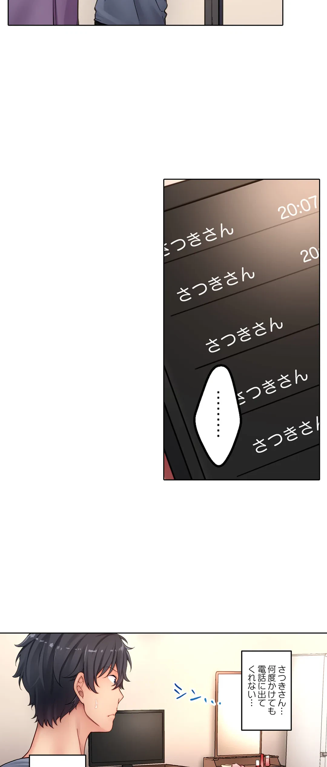 ページ 3 — 第16話