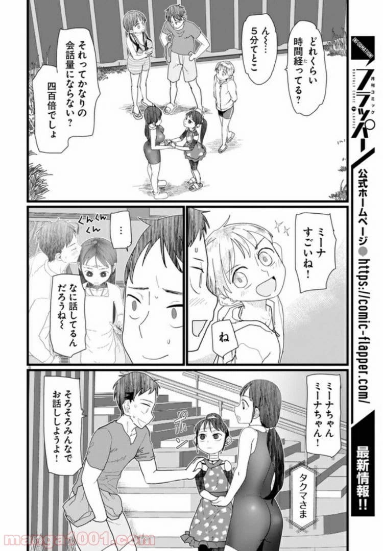 ページ 6 — 第9.1話