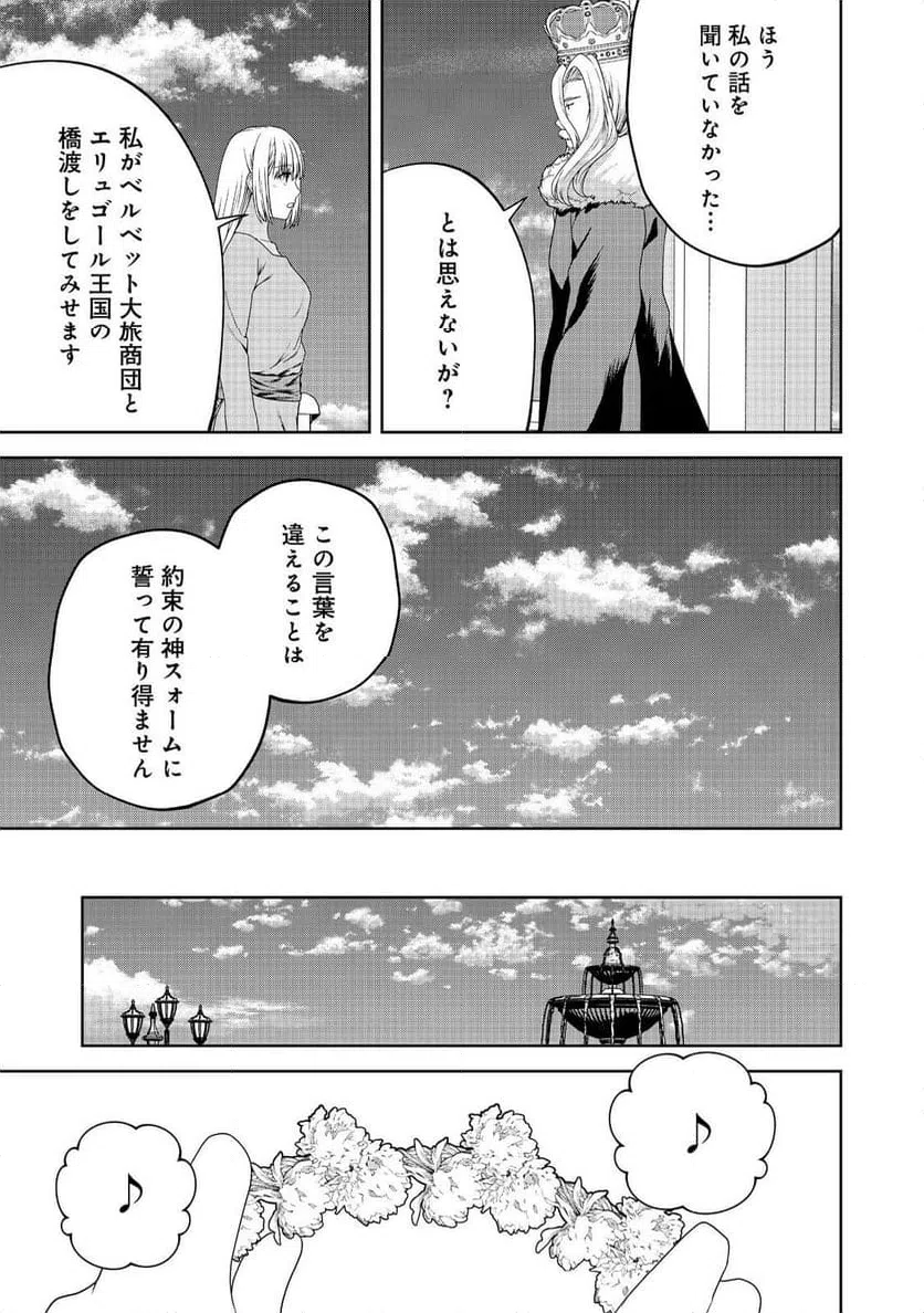 ページ 15 — 第25話