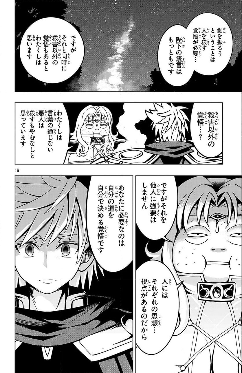ページ 16 — 第49話