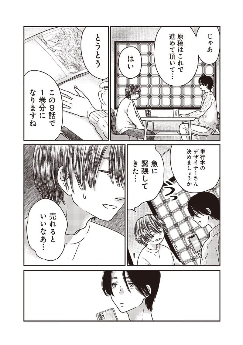 ページ 20 — 第13話