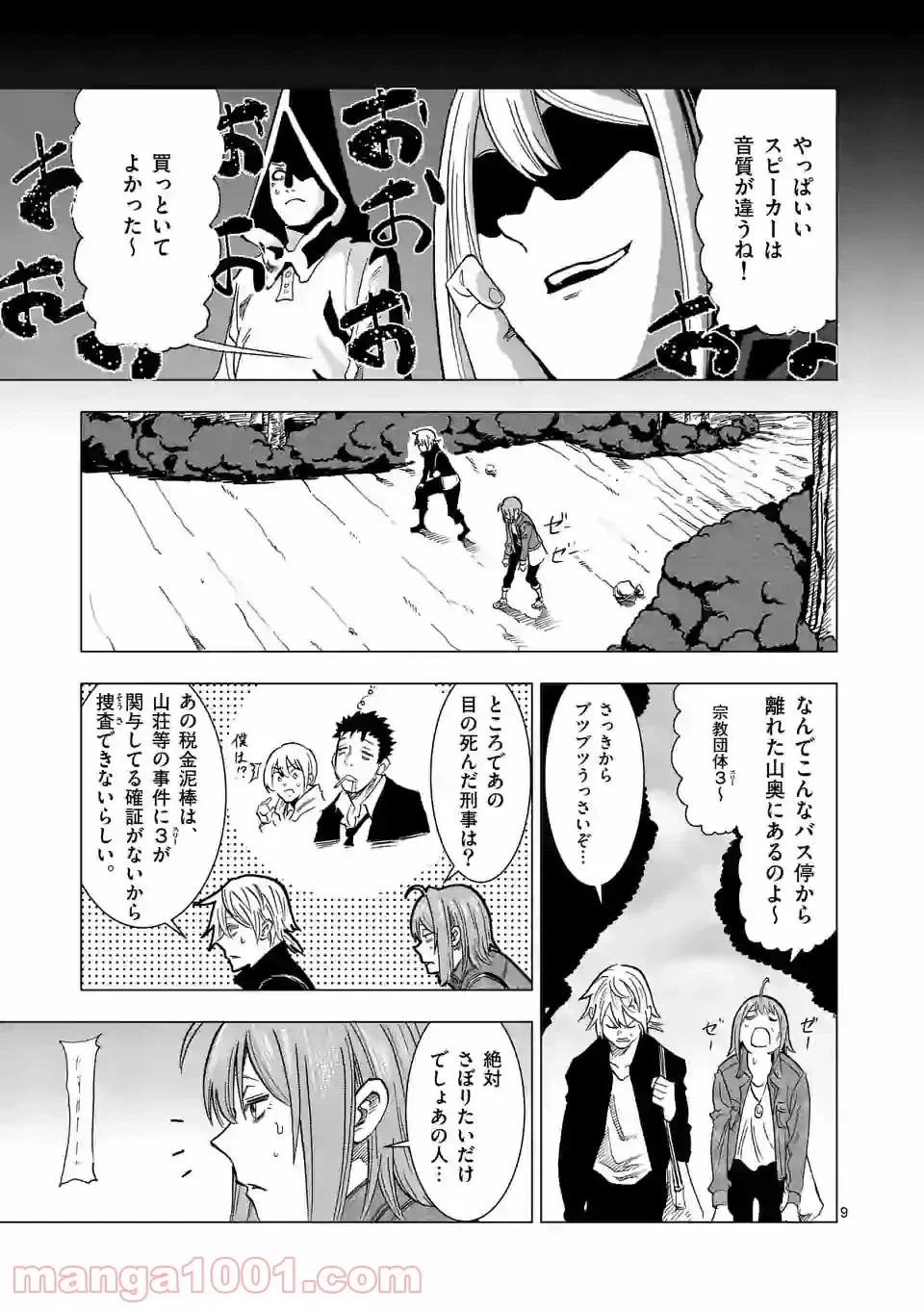 ページ 9 — 第8話