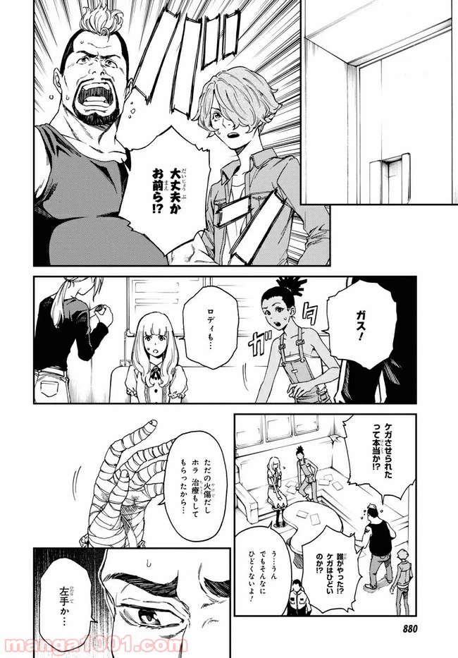ページ 4 — 第12.1話