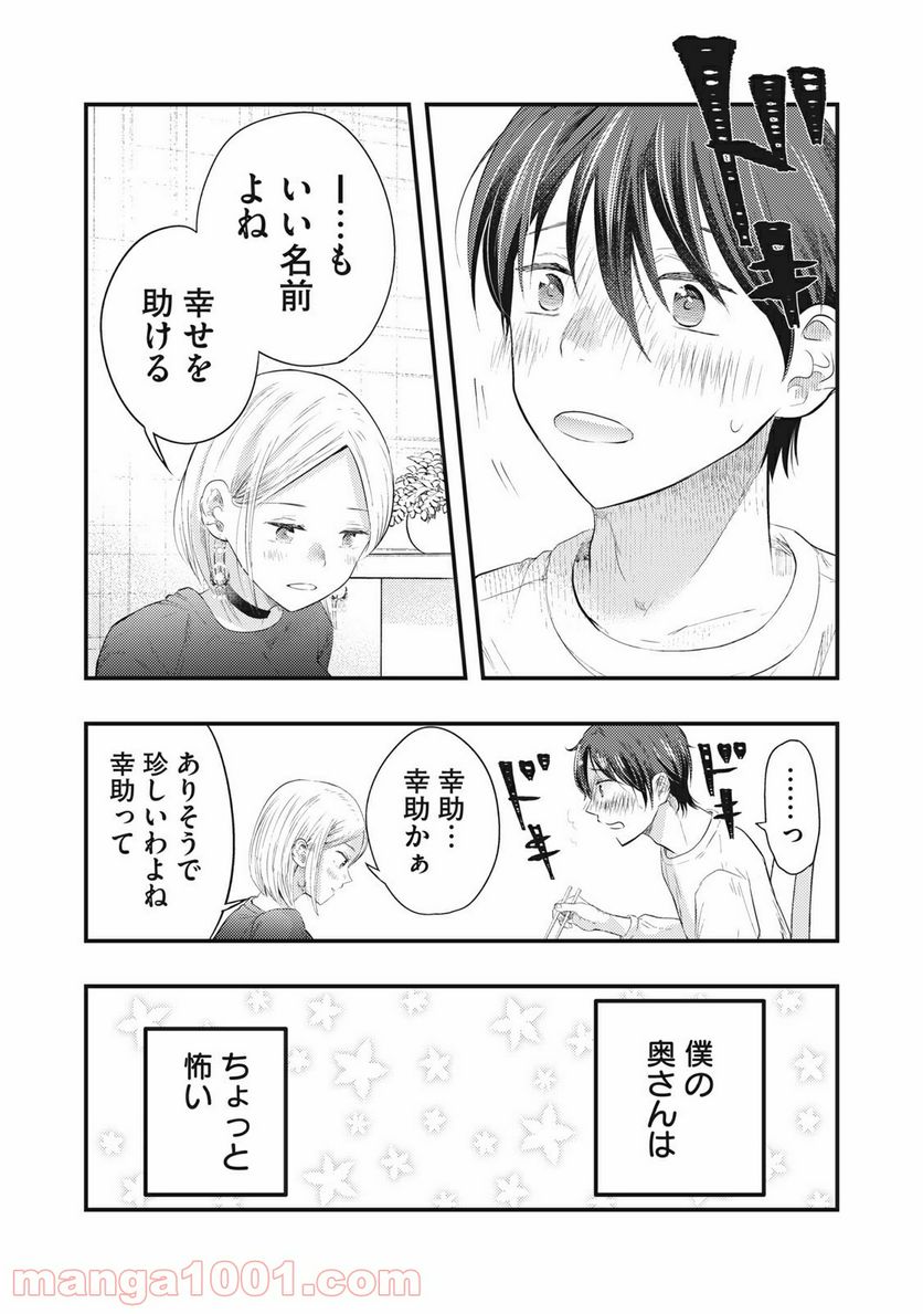 ページ 15 — 第8話