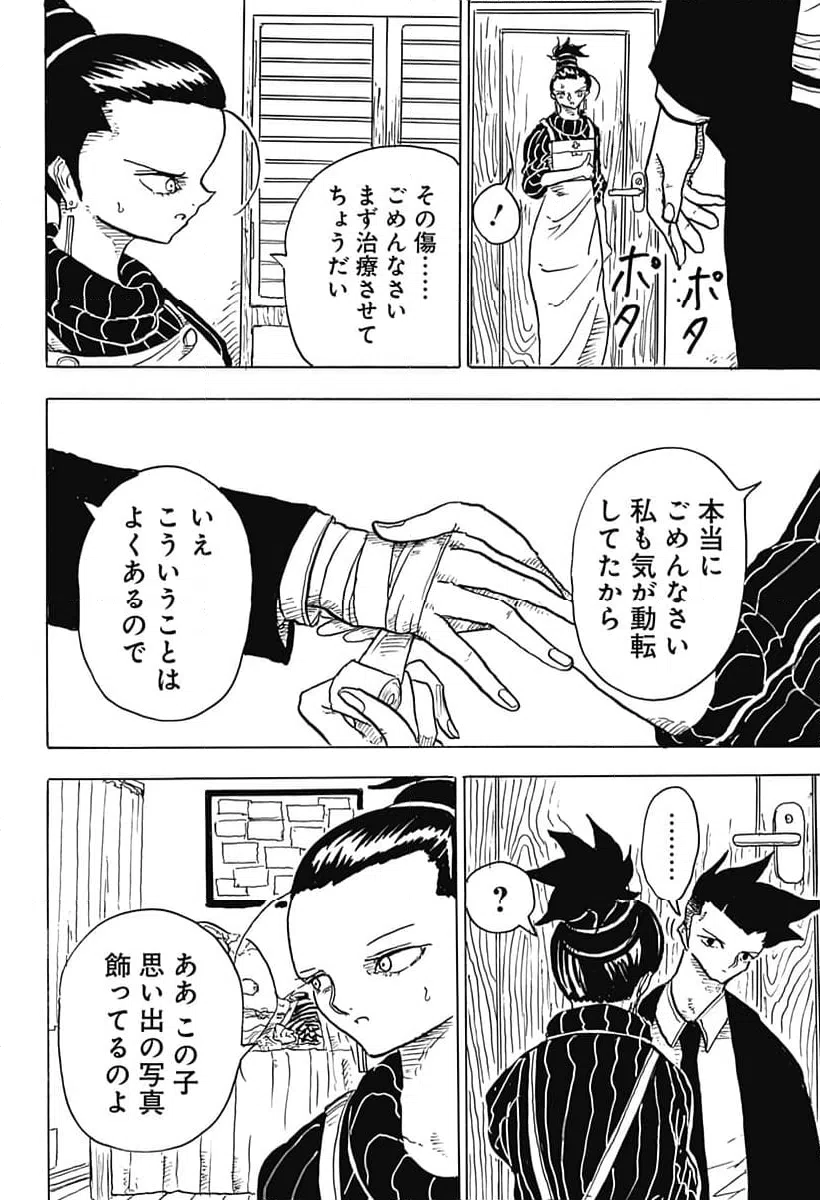 ページ 8 — 第4話