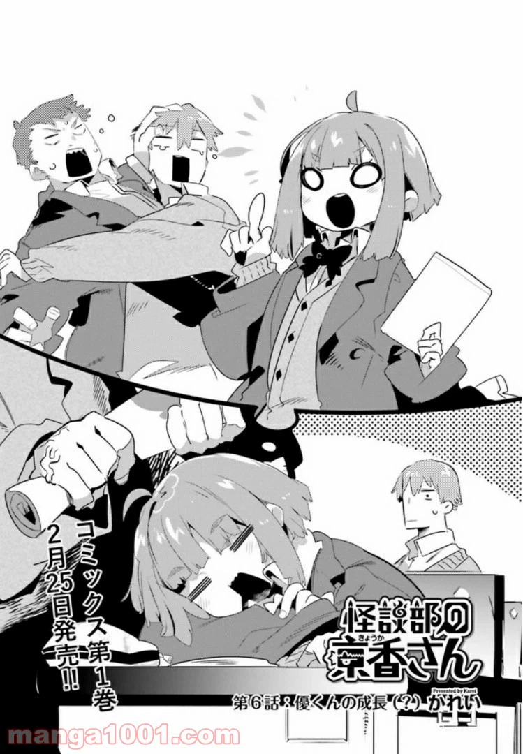 ページ 5 — 第6.1話