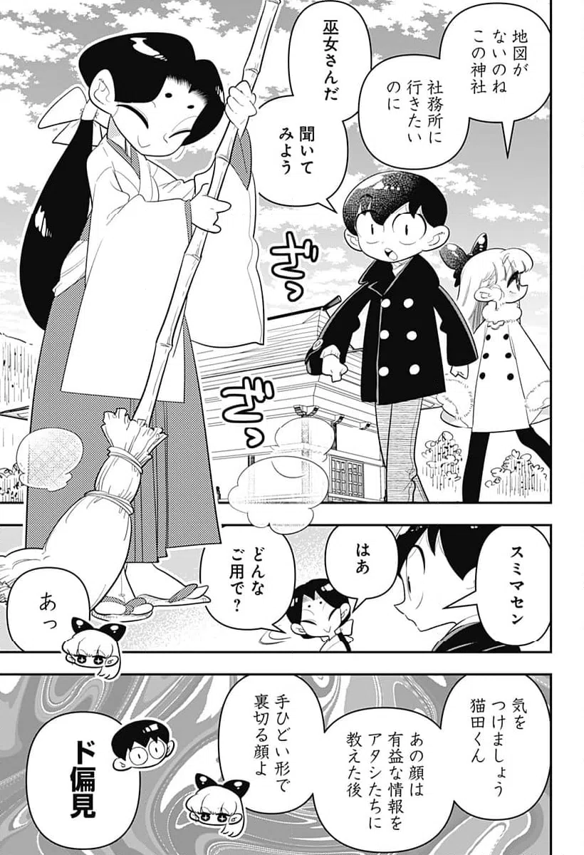 ページ 11 — 第32話
