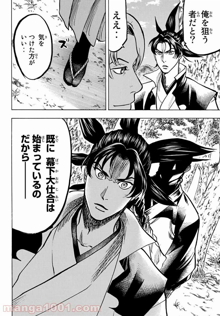 ページ 8 — 第4話