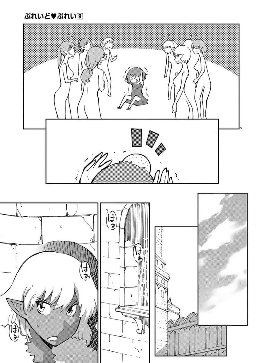 ページ 9 — 第65話