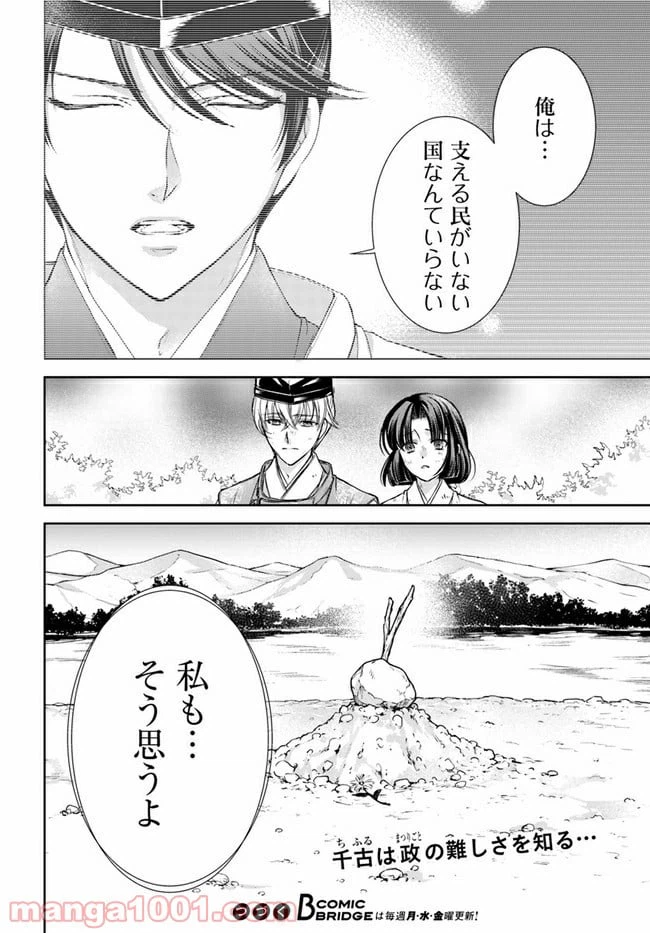 ページ 24 — 第12.2話