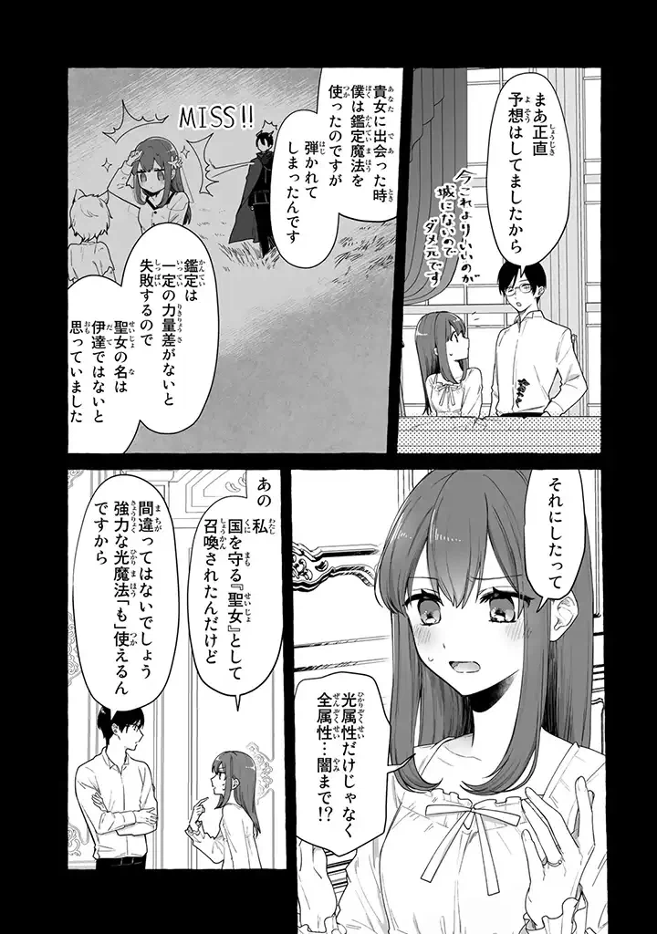 ページ 5 — 第3.1話