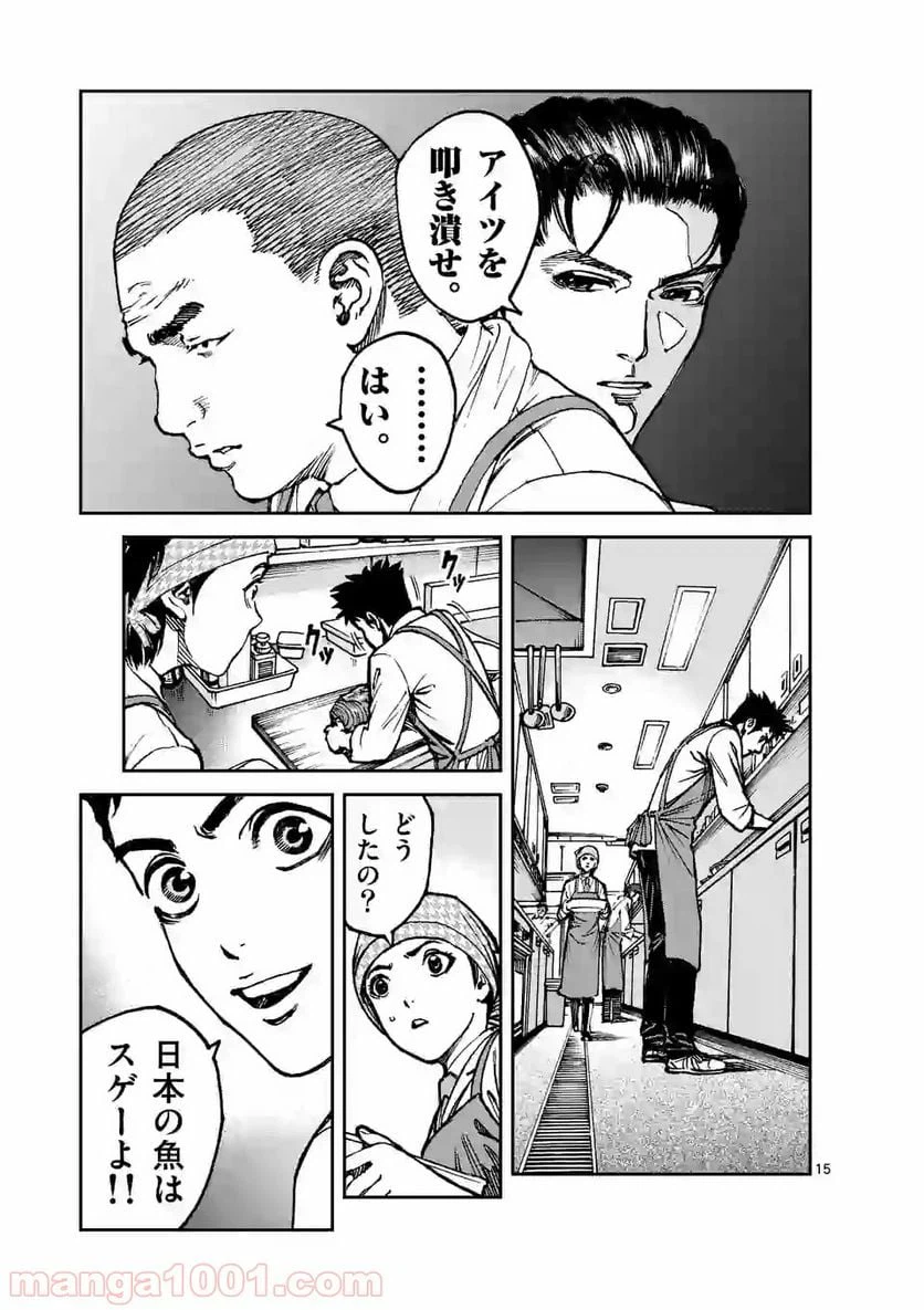 ページ 15 — 第4話