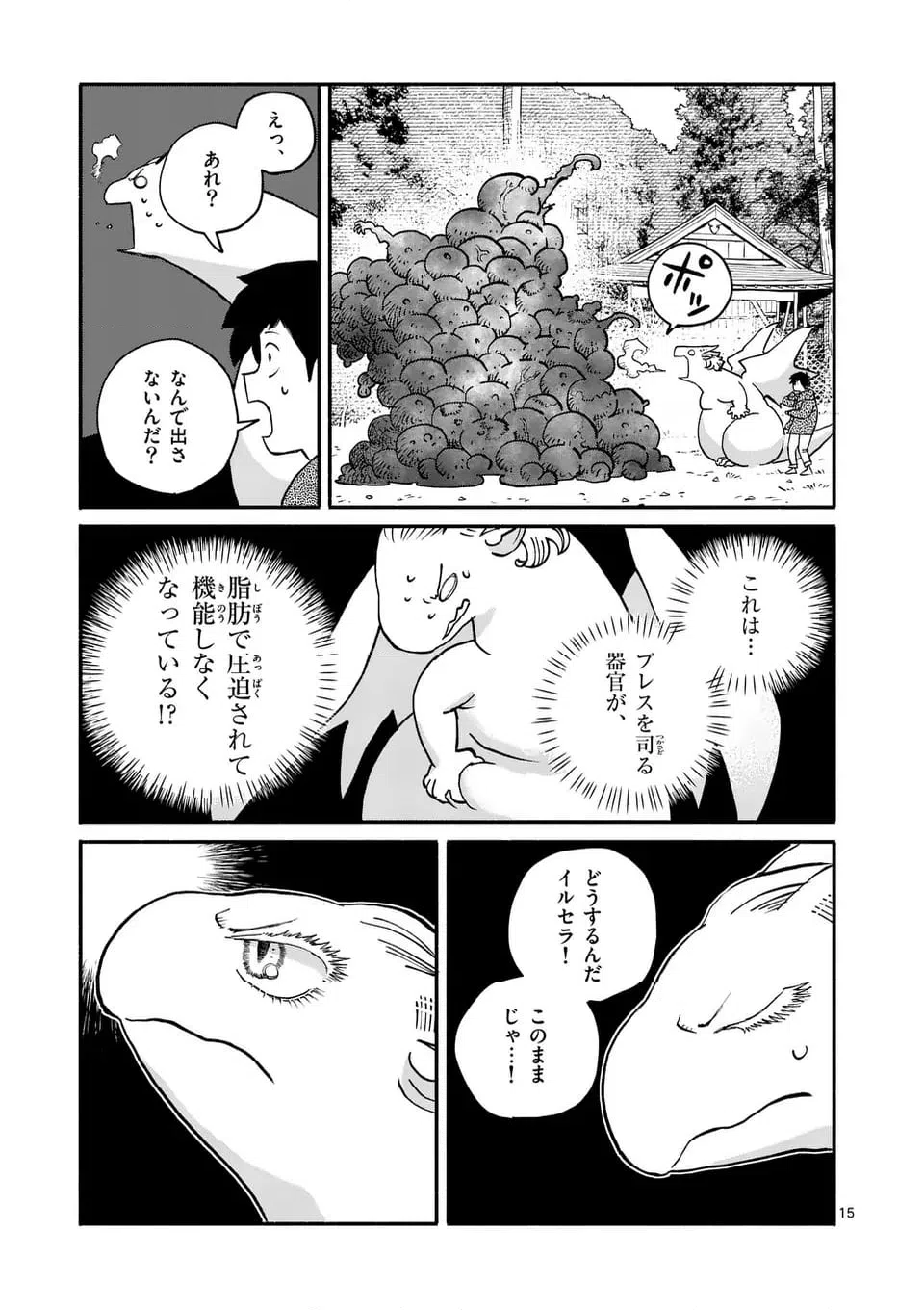 ページ 15 — 第27話