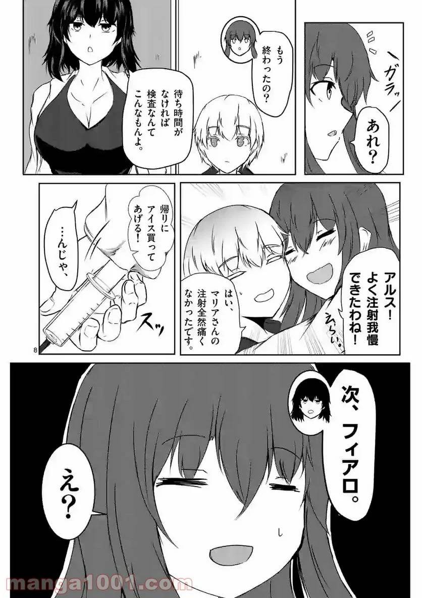 ページ 8 — 第4話