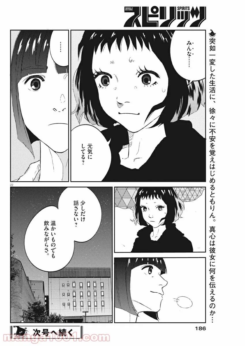 ページ 22 — 第15話