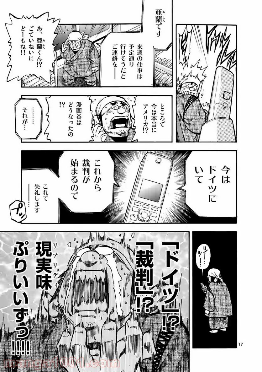 ページ 17 — 第2話