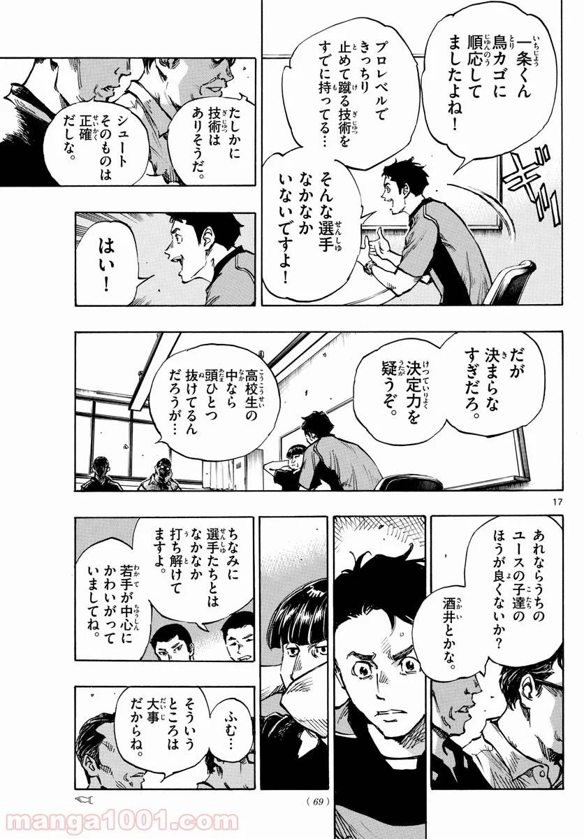 ページ 17 — 第383話