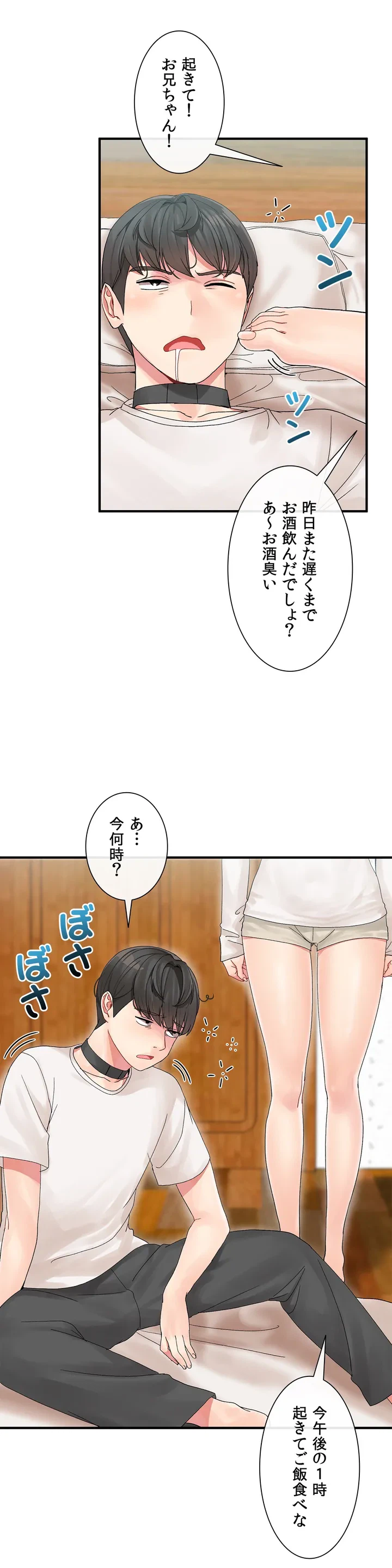 ページ 7 — 第3話