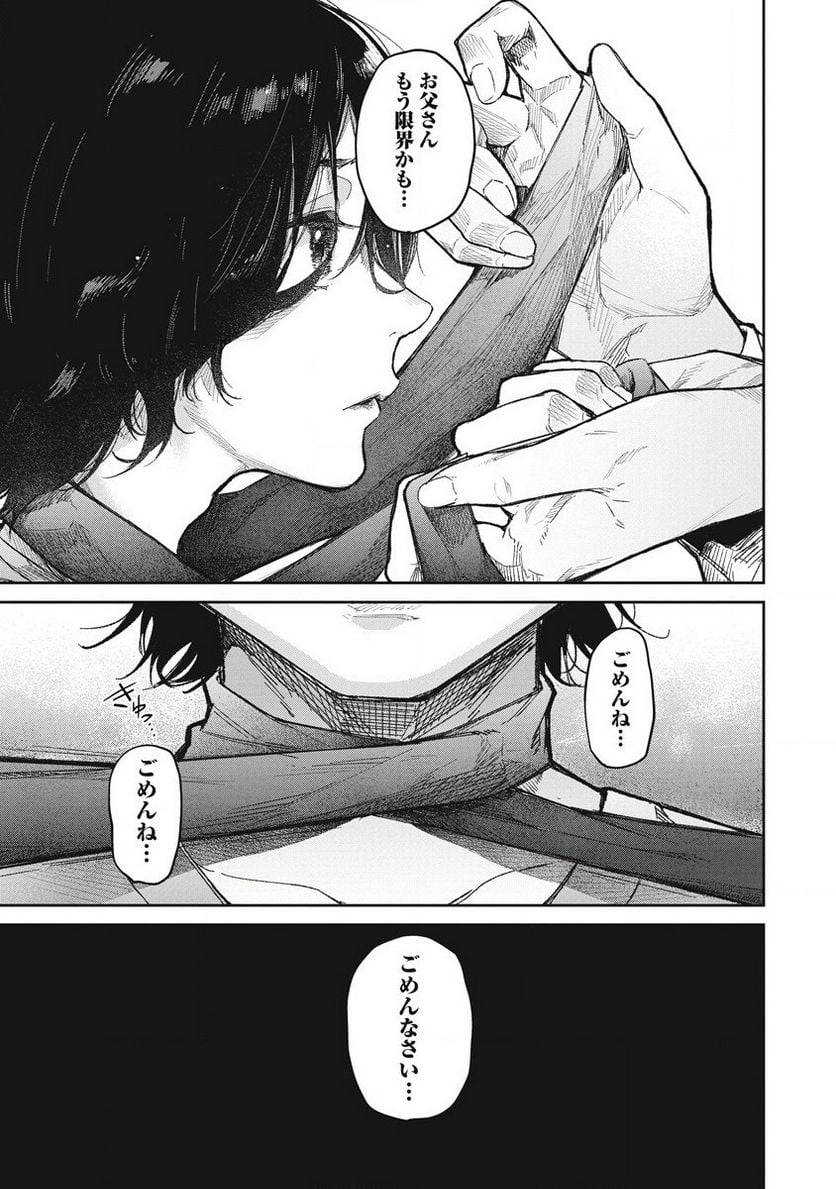 ページ 31 — 第6話