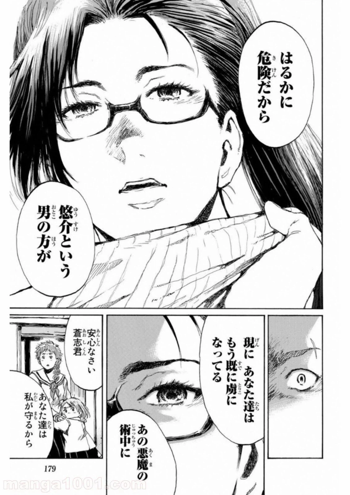 ページ 9 — 第77話