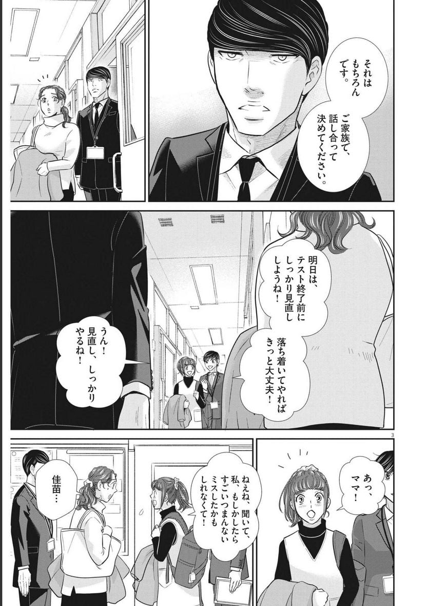 ページ 3 — 第142話