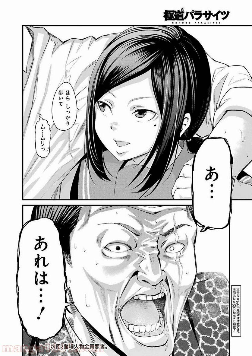 ページ 20 — 第14話