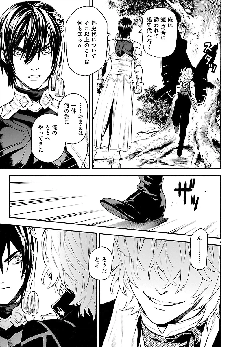 ページ 3 — 第21話