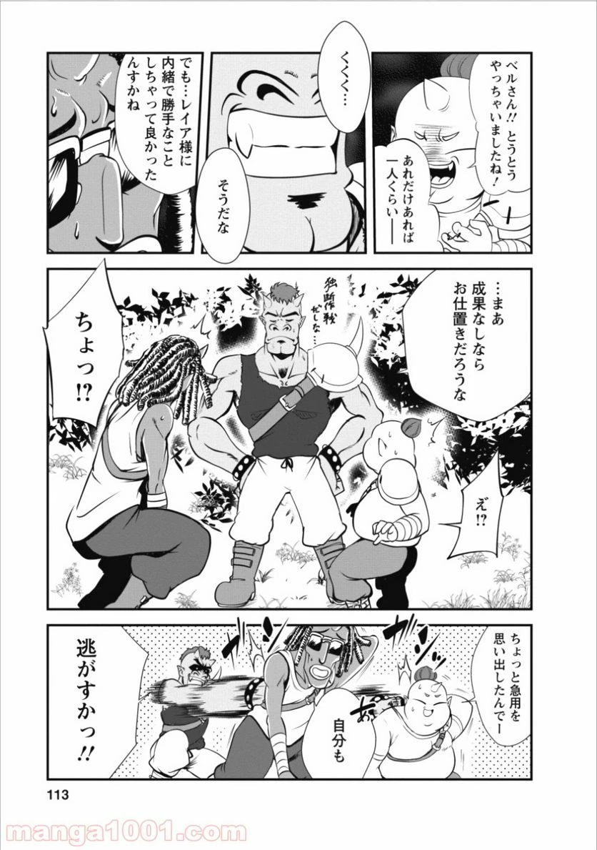 ページ 15 — 第9話