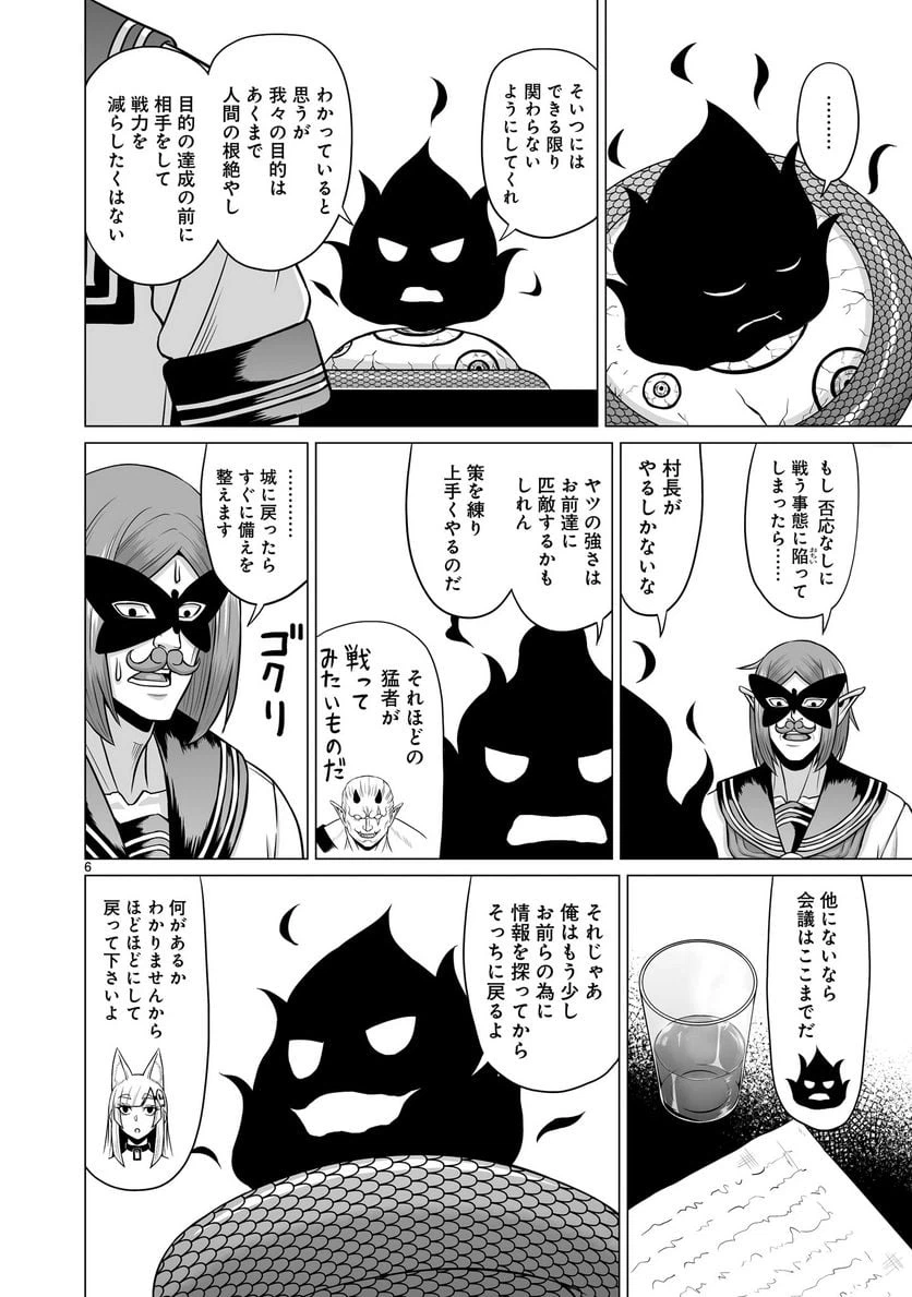 ページ 6 — 第27話